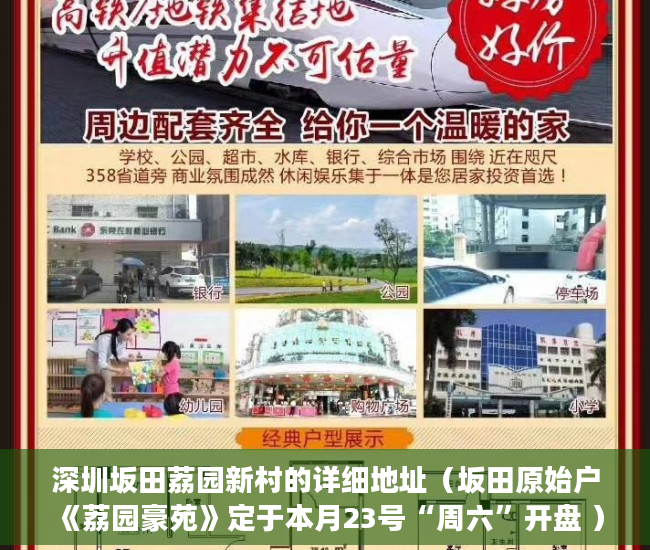 深圳坂田荔园新村的详细地址（坂田原始户《荔园豪苑》定于本月23号“周六”开盘 ）买了小产权房子怎么办，