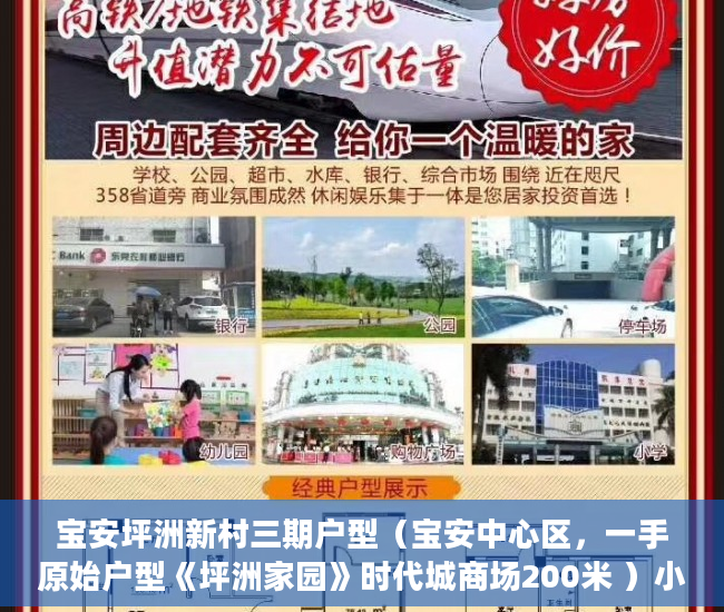 宝安坪洲新村三期户型（宝安中心区，一手原始户型《坪洲家园》时代城商场200米 ）小产权的房贷可以办多久的，