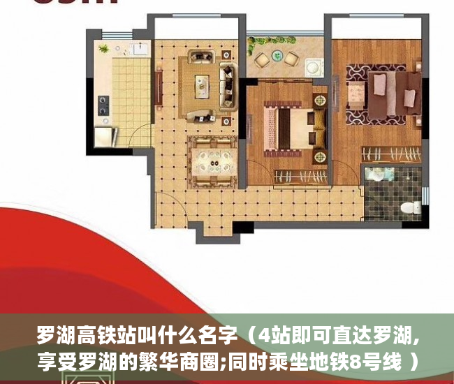 罗湖高铁站叫什么名字（4站即可直达罗湖,享受罗湖的繁华商圈;同时乘坐地铁8号线 ）小产权房多久可以交易，