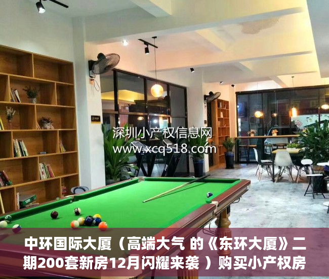 中环国际大厦（高端大气 的《东环大厦》二期200套新房12月闪耀来袭 ）购买小产权房后多久可以过户，