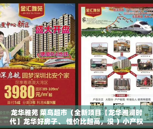 龙华雅苑 菜鸟超市（全新项目【龙华雅澜时代】龙华好房子、 性价比超高，没 ）小产权证更名需要多久，