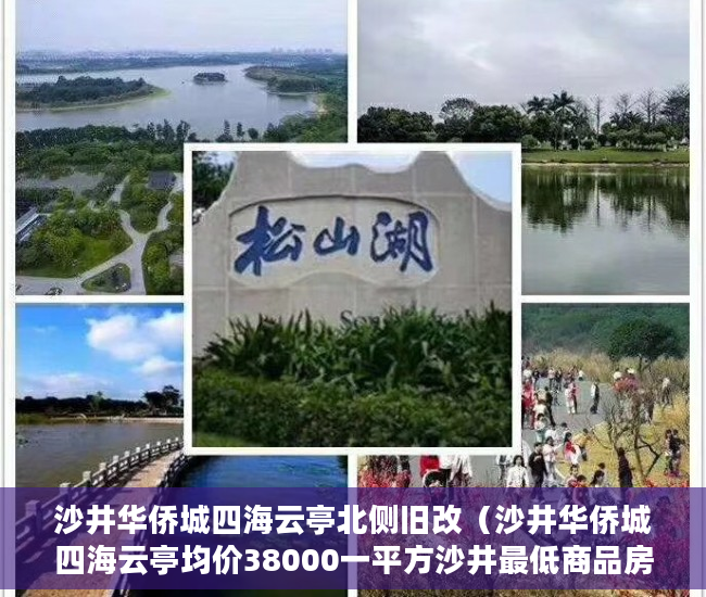 沙井华侨城四海云亭北侧旧改（沙井华侨城四海云亭均价38000一平方沙井最低商品房 ）小产权房的行政处罚期是多久，