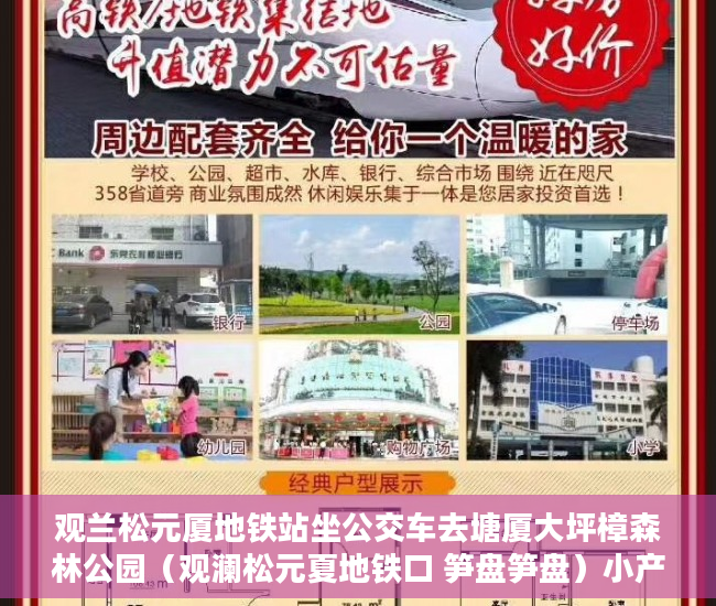观兰松元厦地铁站坐公交车去塘厦大坪樟森林公园（观澜松元夏地铁口 笋盘笋盘）小产权房的签名可以保存多久，