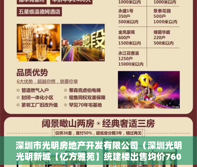 深圳市光明房地产开发有限公司（深圳光明光明新城【亿方雅苑】统建楼出售均价7600 ）小产权多久可以卖，