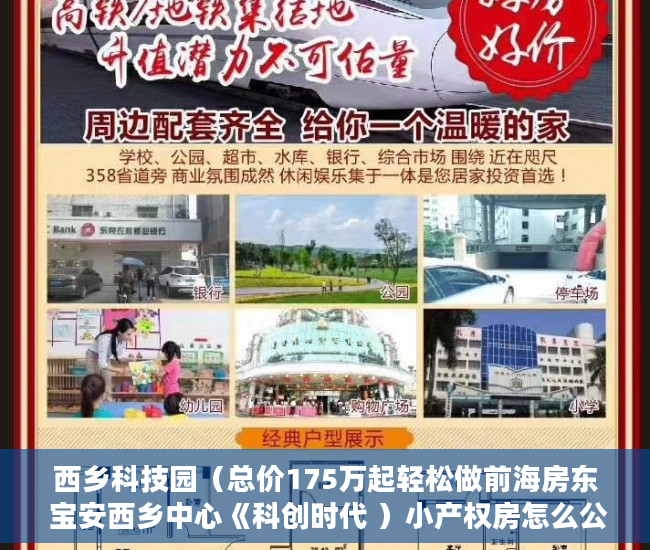 西乡科技园（总价175万起轻松做前海房东 宝安西乡中心《科创时代 ）小产权房怎么公证，