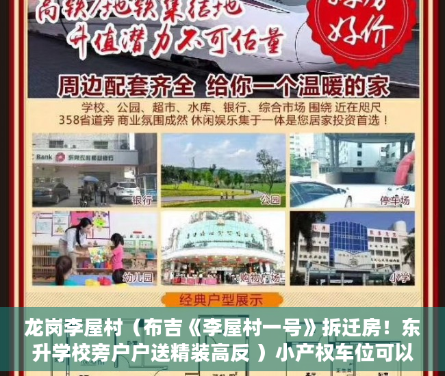 龙岗李屋村（布吉《李屋村一号》拆迁房！东升学校旁户户送精装高反 ）小产权车位可以用多久，