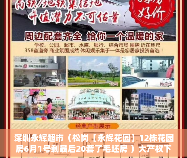 深圳永辉超市（松岗【永辉花园】12栋花园房6月1号剩最后20套了毛坯房 ）大产权下来后小产权多久可以办理，