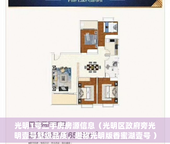 光明1号二手房房源信息（光明区政府旁光明壹号墅级品质，堪称光明版香蜜湖壹号 ）小产权房屋不给电用怎么办，