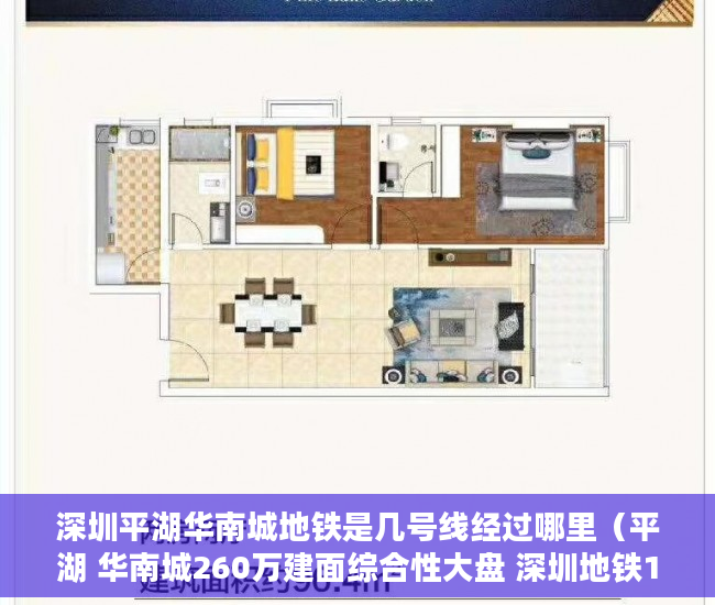 深圳平湖华南城地铁是几号线经过哪里（平湖 华南城260万建面综合性大盘 深圳地铁10号线设华南 ）怎么处理小产权房，