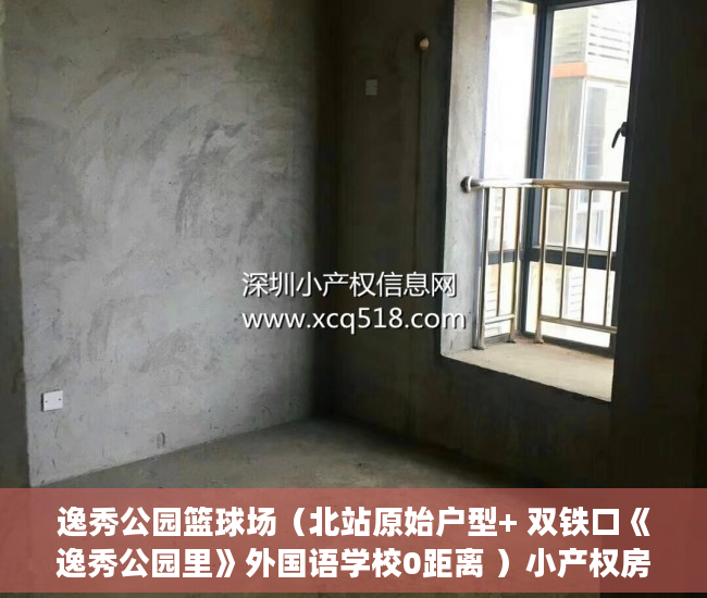 逸秀公园篮球场（北站原始户型+ 双铁口《逸秀公园里》外国语学校0距离 ）小产权房无能力偿还债务怎么办，