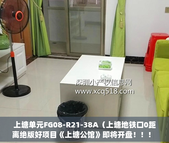 上塘单元FG08-R21-38A（上塘地铁口0距离绝版好项目《上塘公馆》即将开盘！！！ ）小产权房子怎么买，
