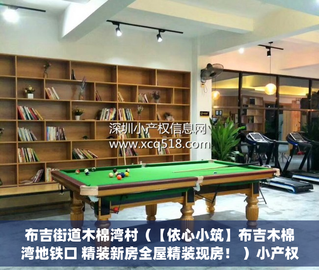 布吉街道木棉湾村（【依心小筑】布吉木棉湾地铁口 精装新房全屋精装现房！ ）小产权房擅自提高电费怎么处理，