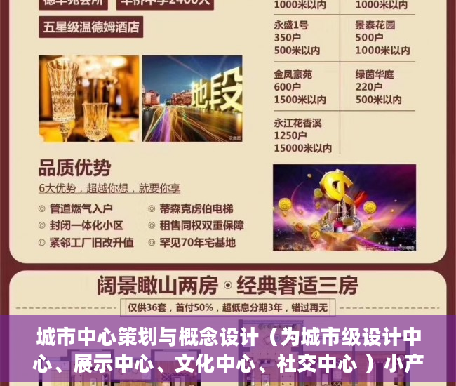 城市中心策划与概念设计（为城市级设计中心、展示中心、文化中心、社交中心 ）小产权房产证怎么办视频，