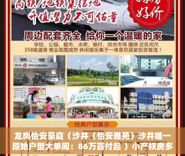 龙岗怡安豪庭（沙井（怡安雅苑）沙井唯一原始户型大单间：86万首付起 ）小产权房多久交房，