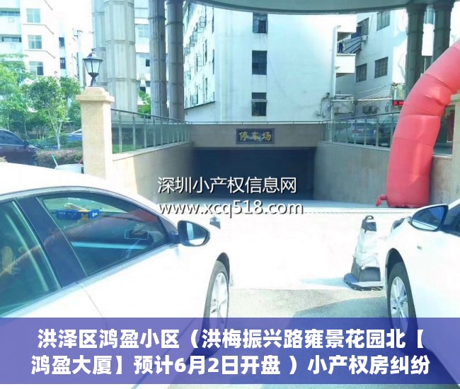 洪泽区鸿盈小区（洪梅振兴路雍景花园北【鸿盈大厦】预计6月2日开盘 ）小产权房纠纷解除合同时效多久，