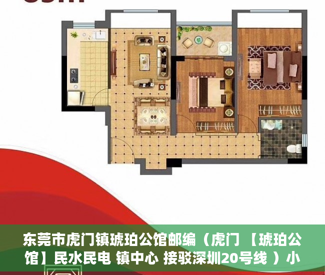 东莞市虎门镇琥珀公馆邮编（虎门 【琥珀公馆】民水民电 镇中心 接驳深圳20号线 ）小产权转正多久能卖，