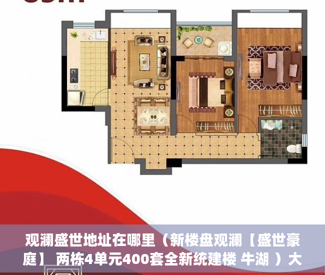 观澜盛世地址在哪里（新楼盘观澜【盛世豪庭】 两栋4单元400套全新统建楼 牛湖 ）大产权证下来多久可以办小产权证，