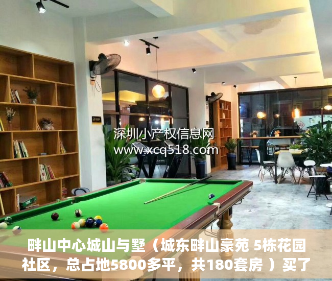 畔山中心城山与墅（城东畔山豪苑 5栋花园社区，总占地5800多平，共180套房 ）买了小产权二手房多久可以买，